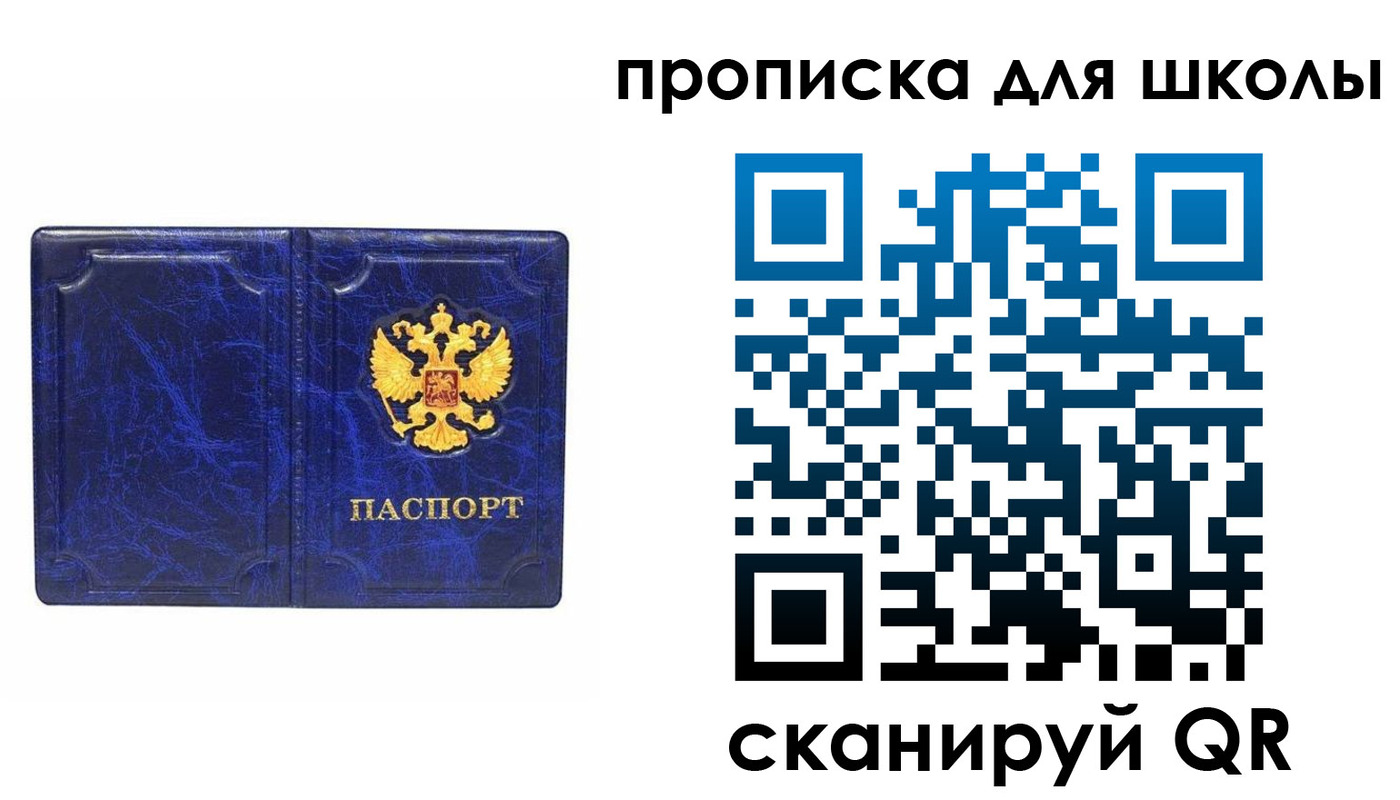прописка штамп в Норильске