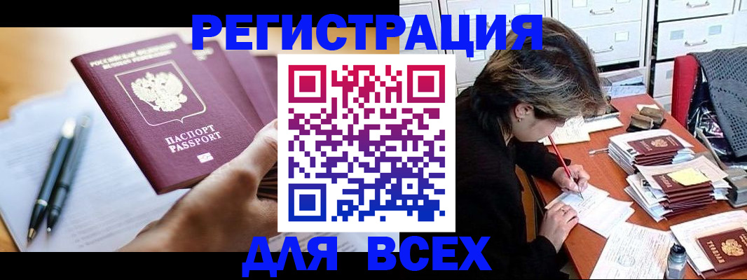 временная регистрация недорого в Норильске
