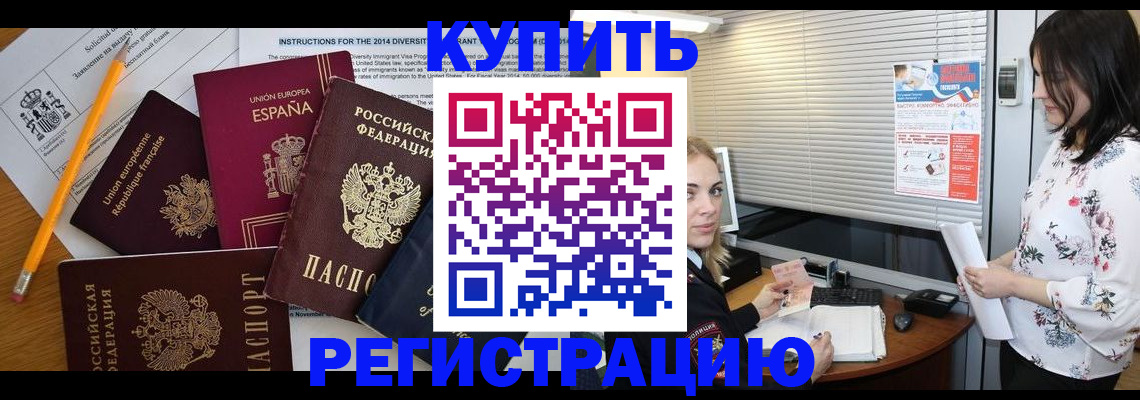 прописка в Норильске