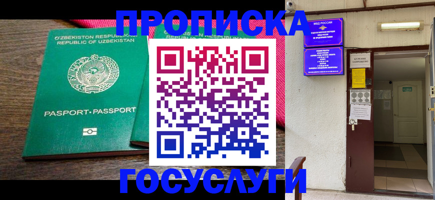 временная регистрация для всех в Норильске
