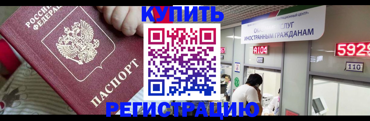 миграционный учет в Норильске