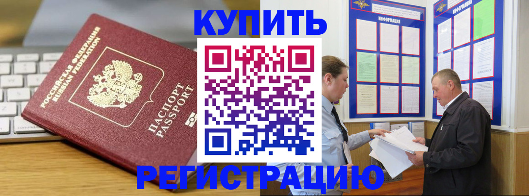 прописка ребенка в Норильске
