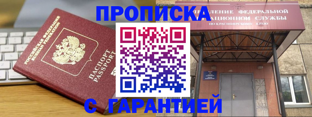 временная регистрация собственник в Норильске